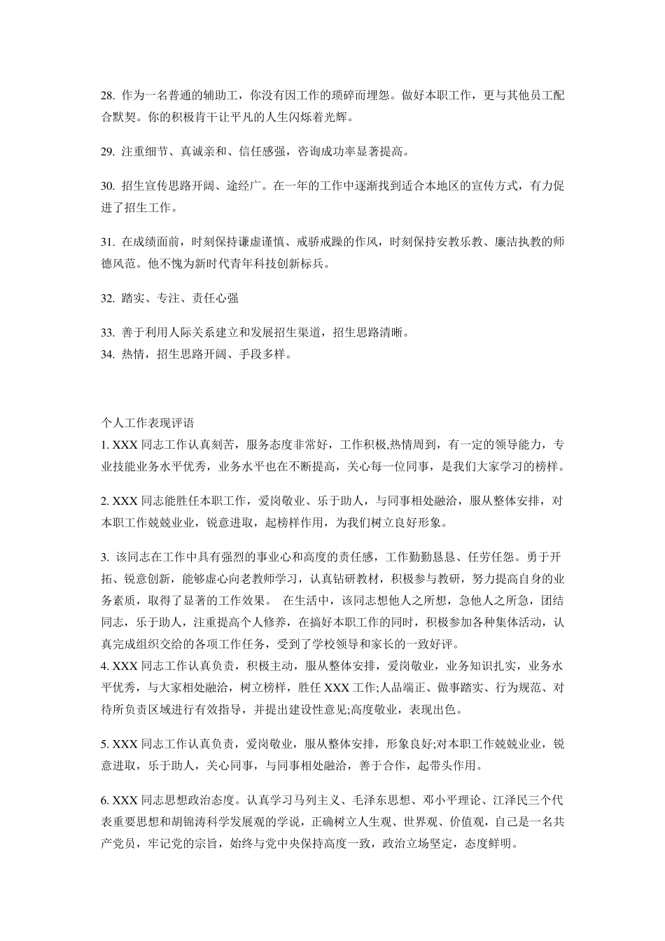 个人评语大全_第3页