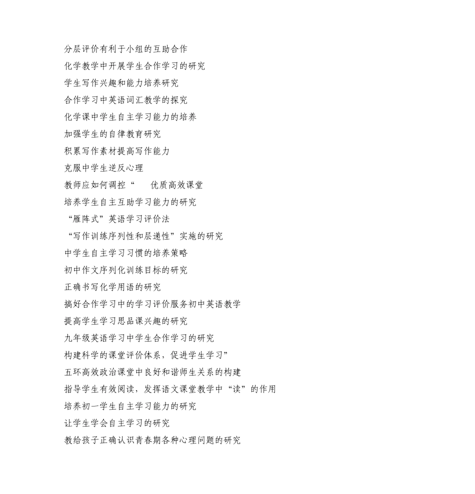 个人课题名称示例_第2页