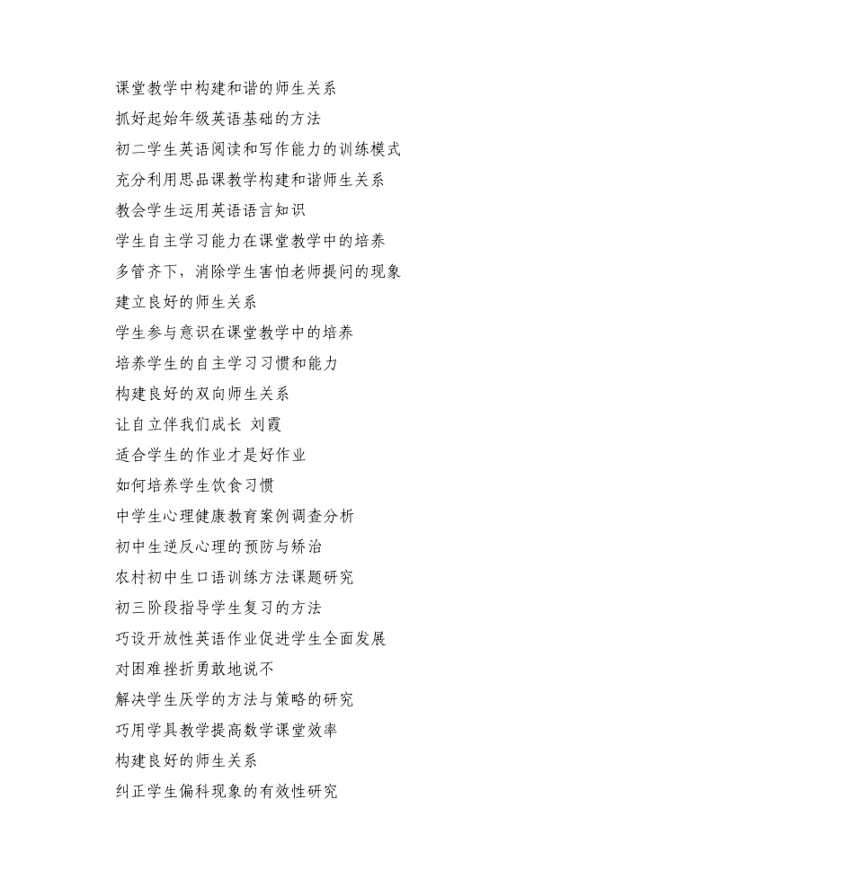 个人课题名称示例_第3页