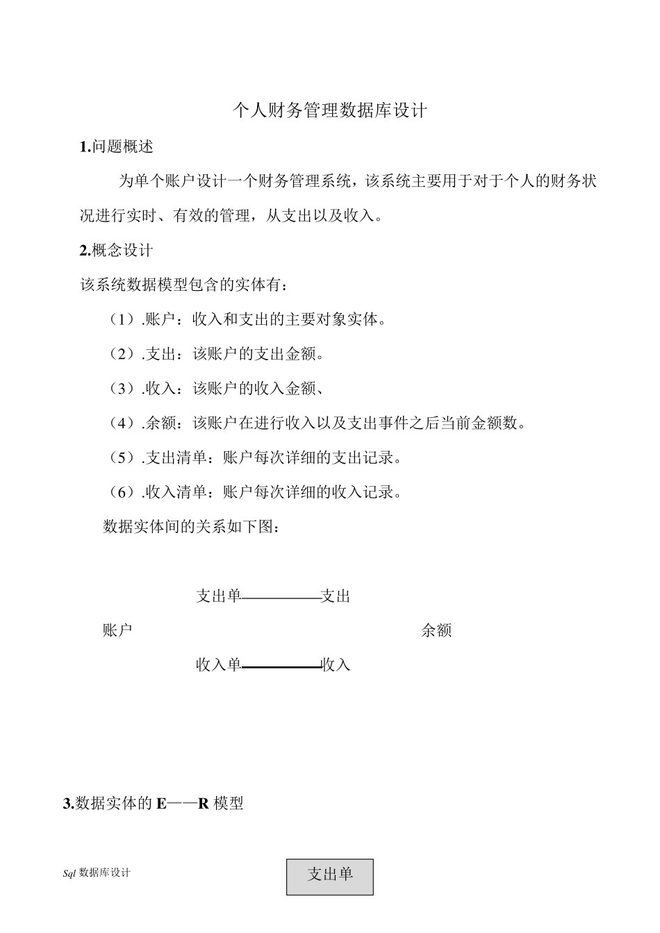 个人财务管理数据库设计(含代码)_第2页