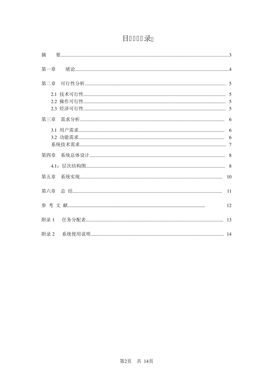 个人财务管理系统(数据库)_第2页