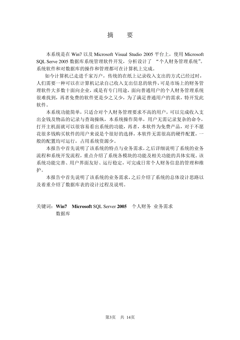 个人财务管理系统(数据库)_第3页