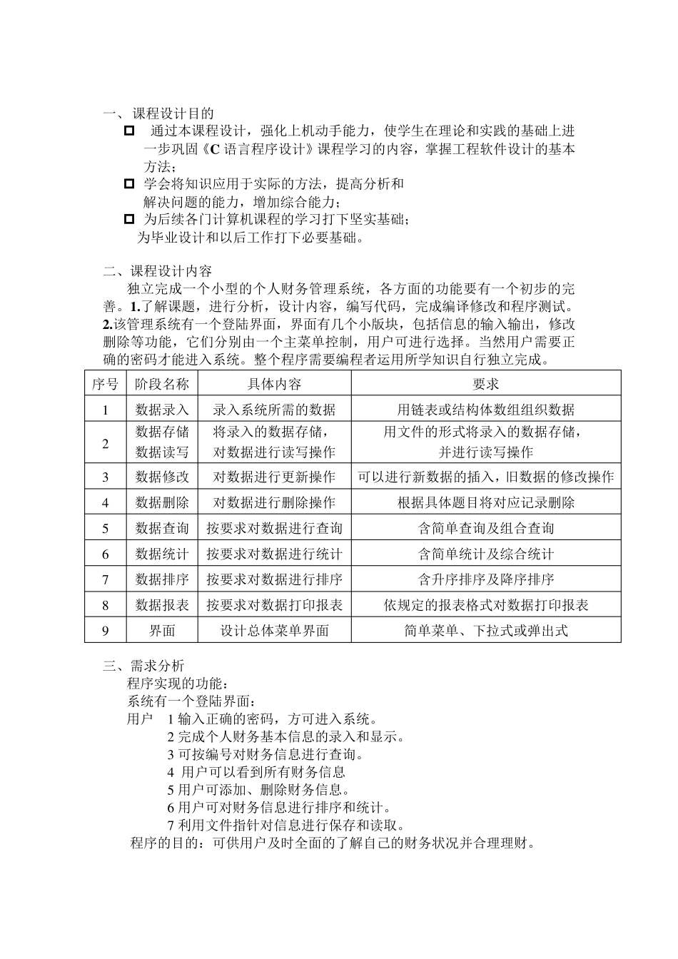 个人财务管理系统设计报告_第2页