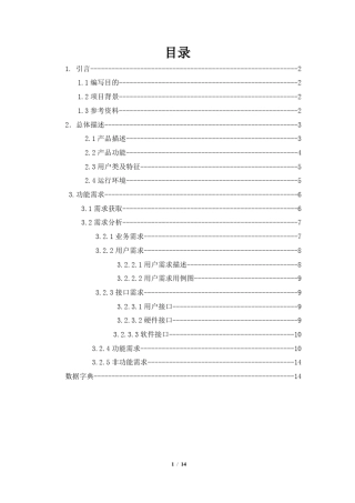 个人财务管理系统需求分析