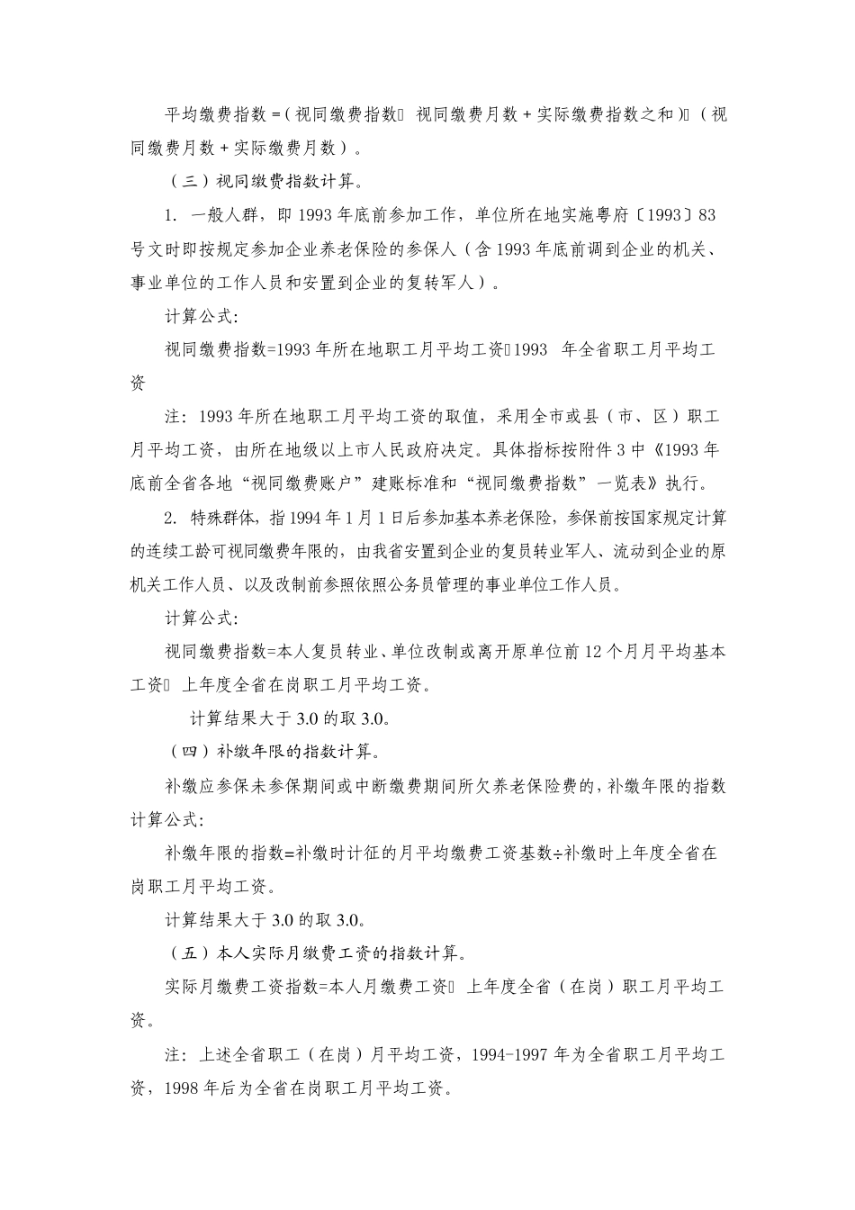 个人账户养老金计发月数表_第3页