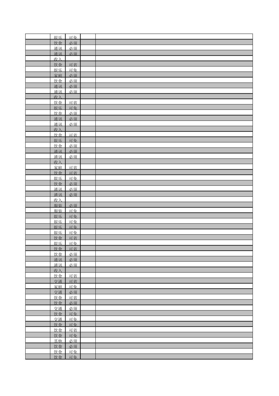 个人账(家庭支出流水账)_第2页