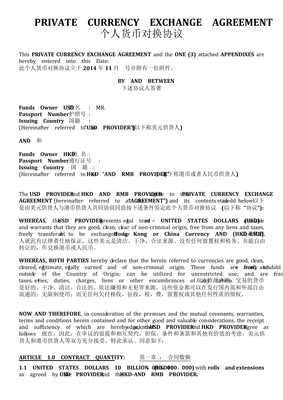 个人货币兑换协议_第1页