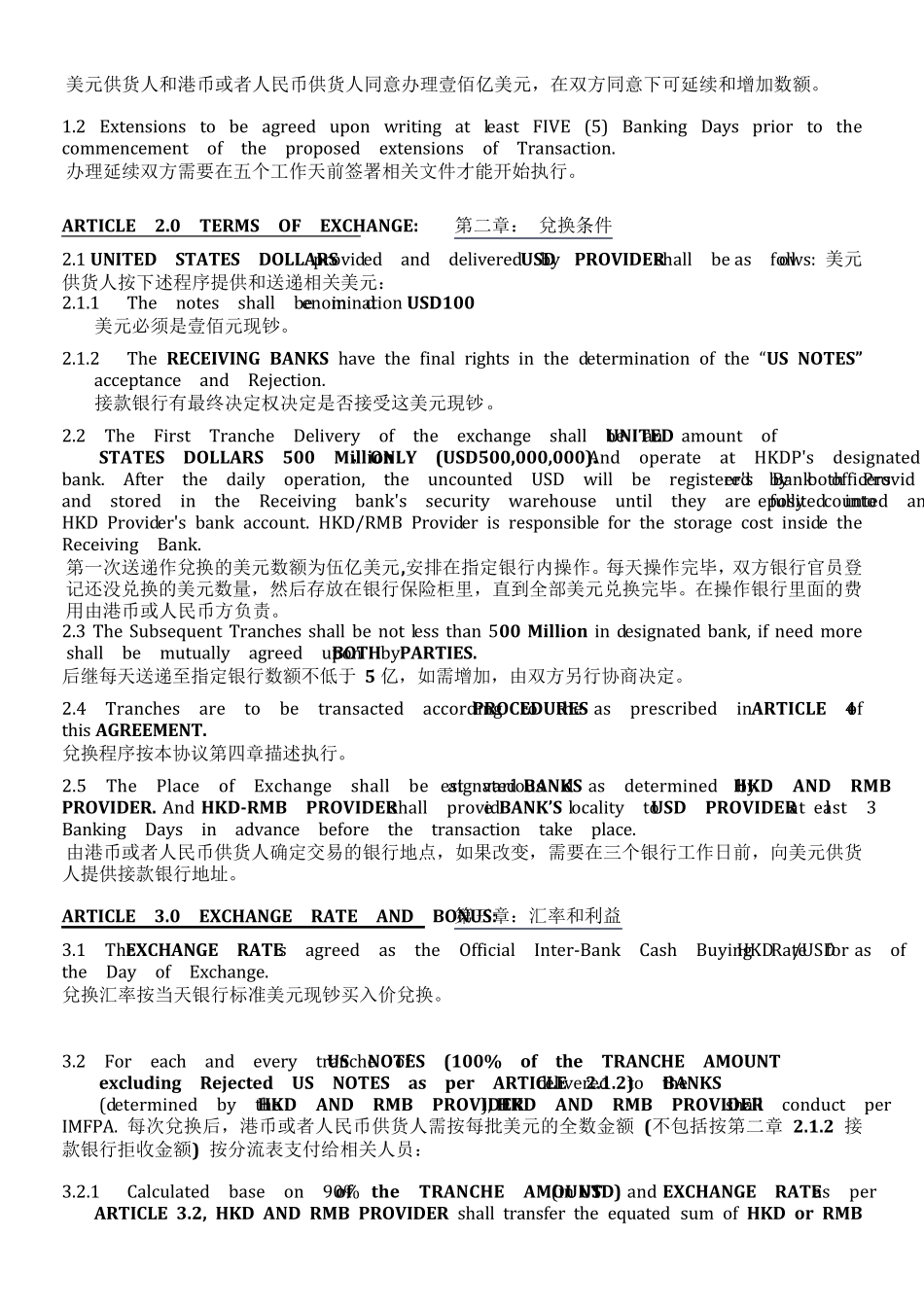 个人货币兑换协议_第2页