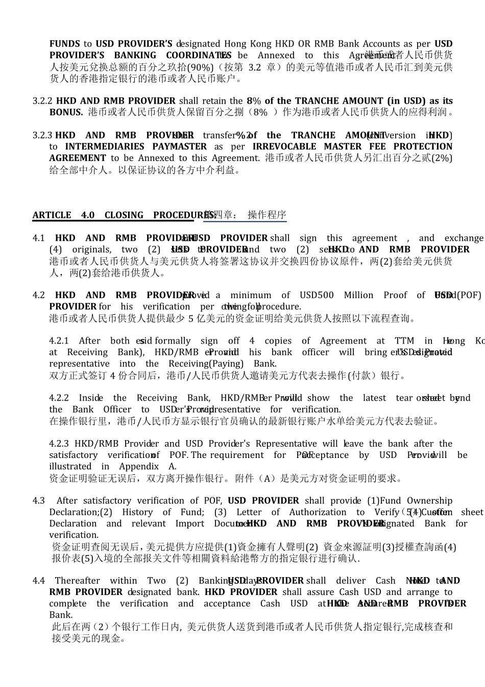 个人货币兑换协议_第3页