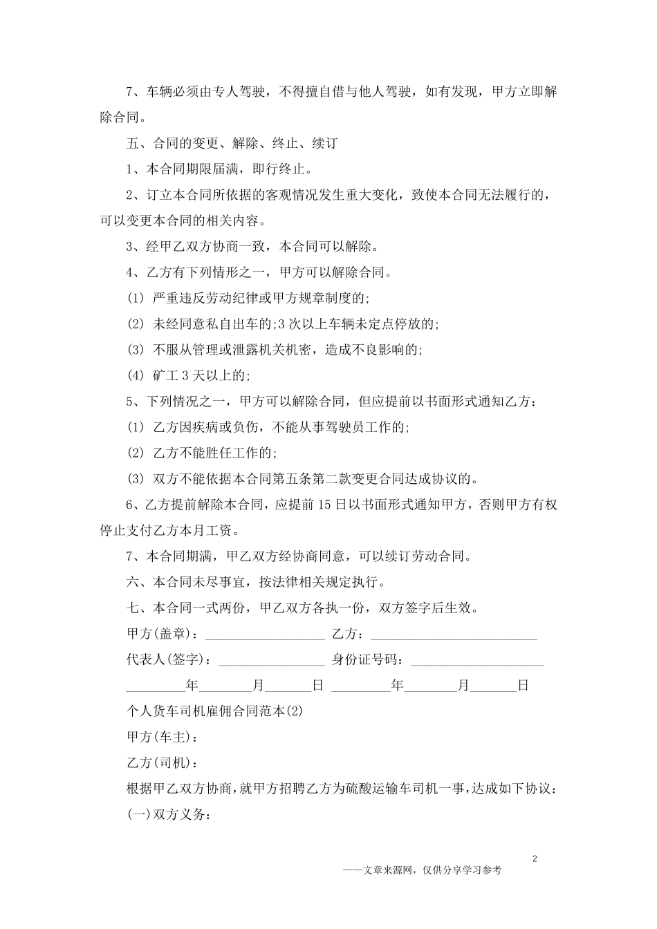 个人货车司机雇佣合同范本5篇_第2页