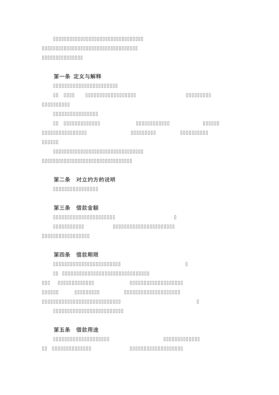 个人质押借款合同兴业银行_第3页
