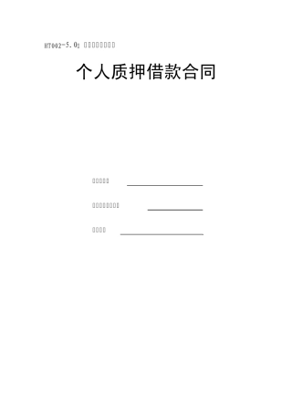 个人质押借款合同兴业银行