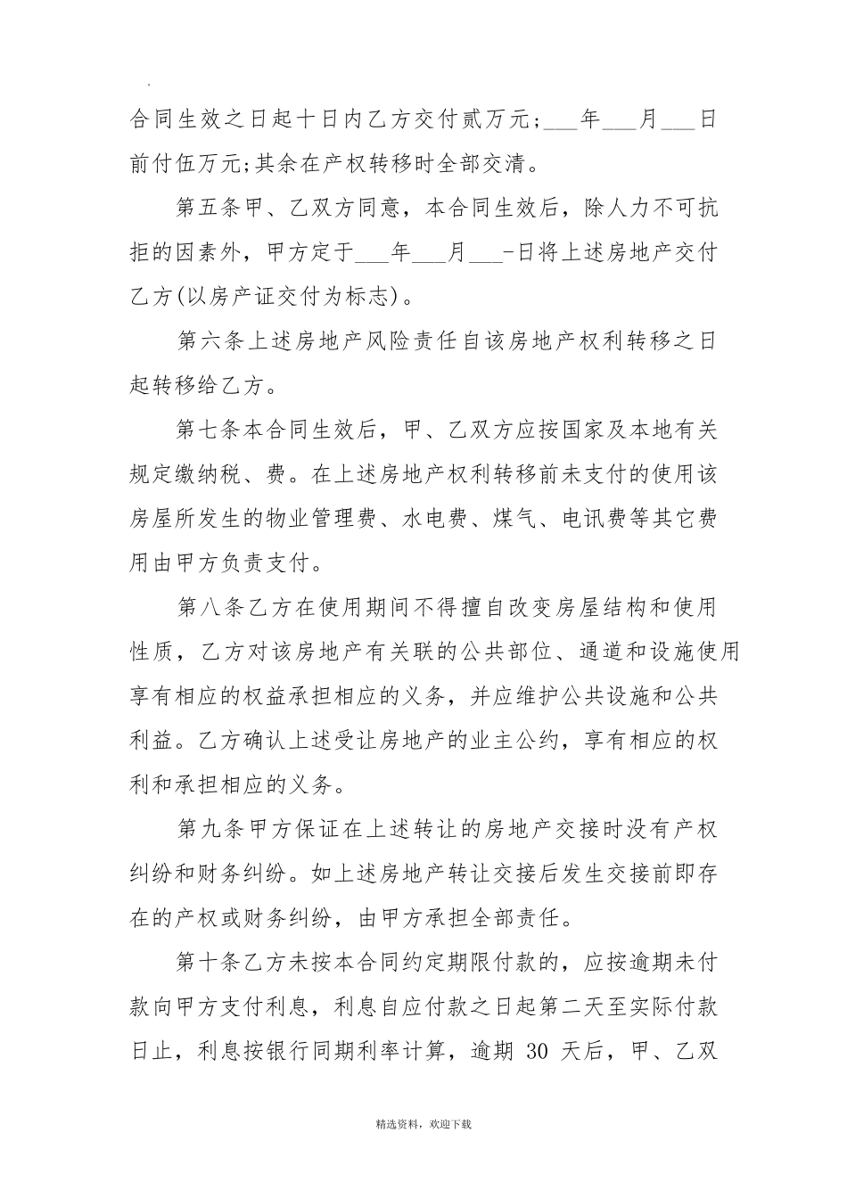 个人购房合同范本_第2页