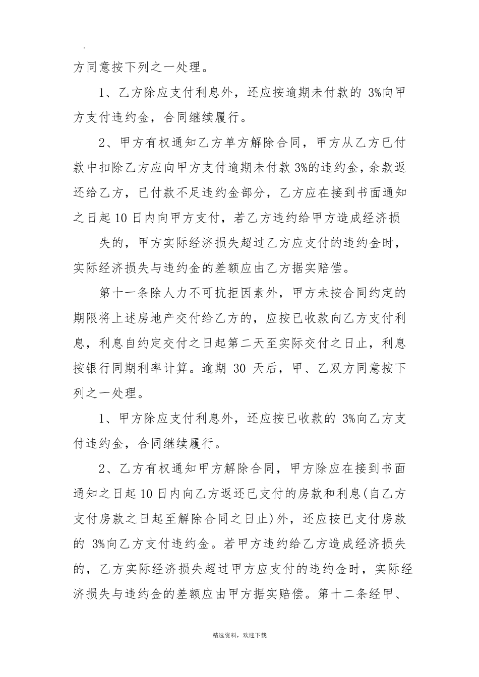 个人购房合同范本_第3页