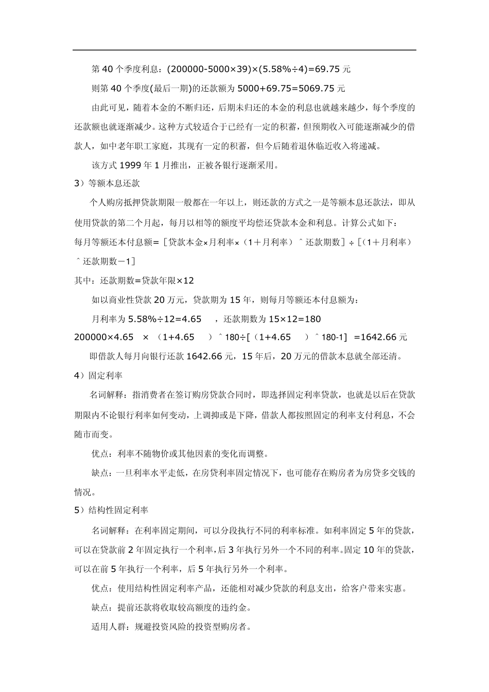 个人购房贷款方式全攻略(一目了然版)_第2页