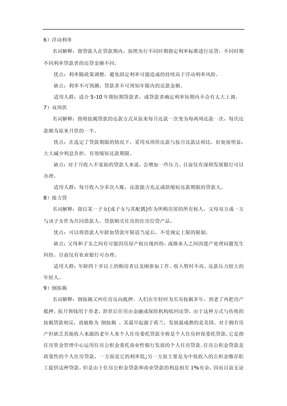 个人购房贷款方式全攻略(一目了然版)_第3页