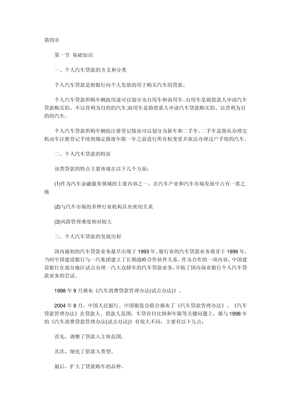 个人贷款45章_第1页