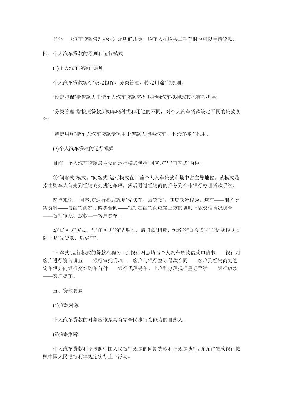 个人贷款45章_第2页