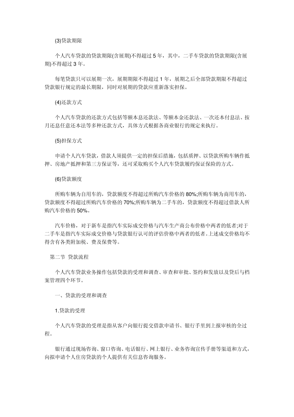 个人贷款45章_第3页