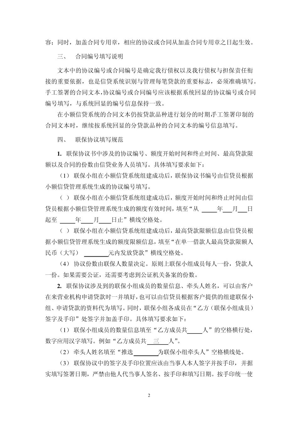 个人贷款合同文本手工填写规范_第2页