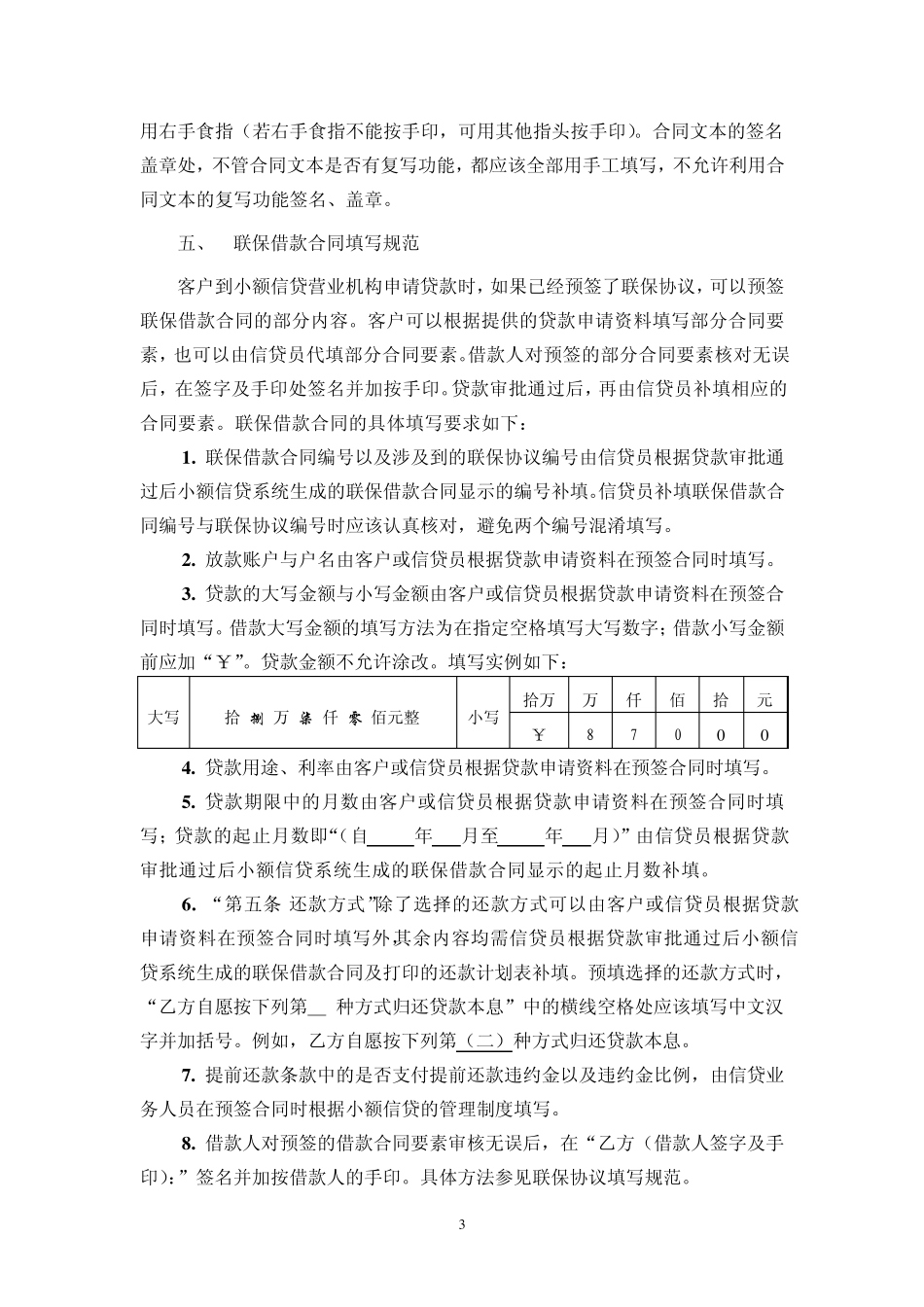个人贷款合同文本手工填写规范_第3页