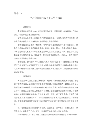 个人贷款合同文本手工填写规范