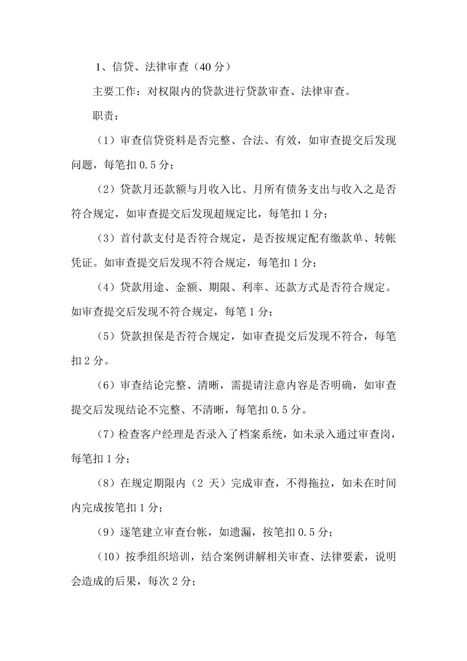 个人贷款审查审批中心岗位设置及职_第3页