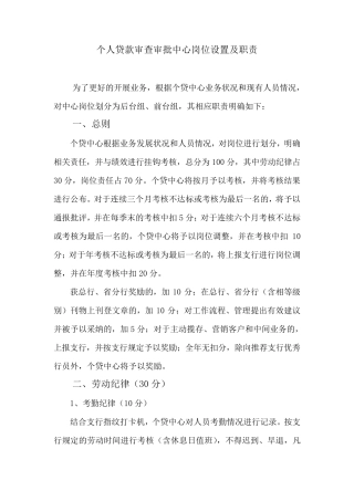 个人贷款审查审批中心岗位设置及职