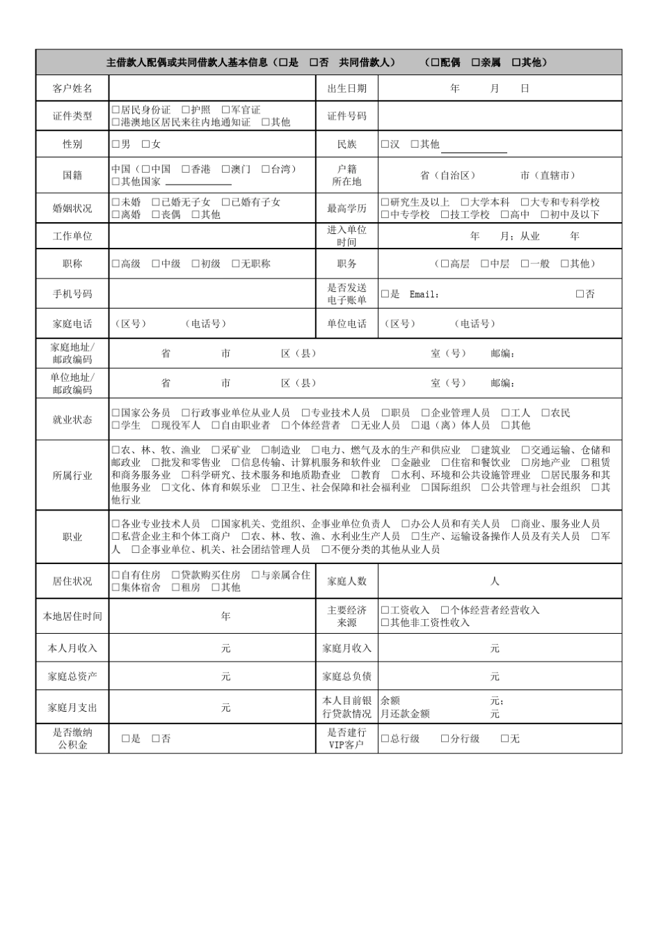 个人贷款申请申报表_第2页