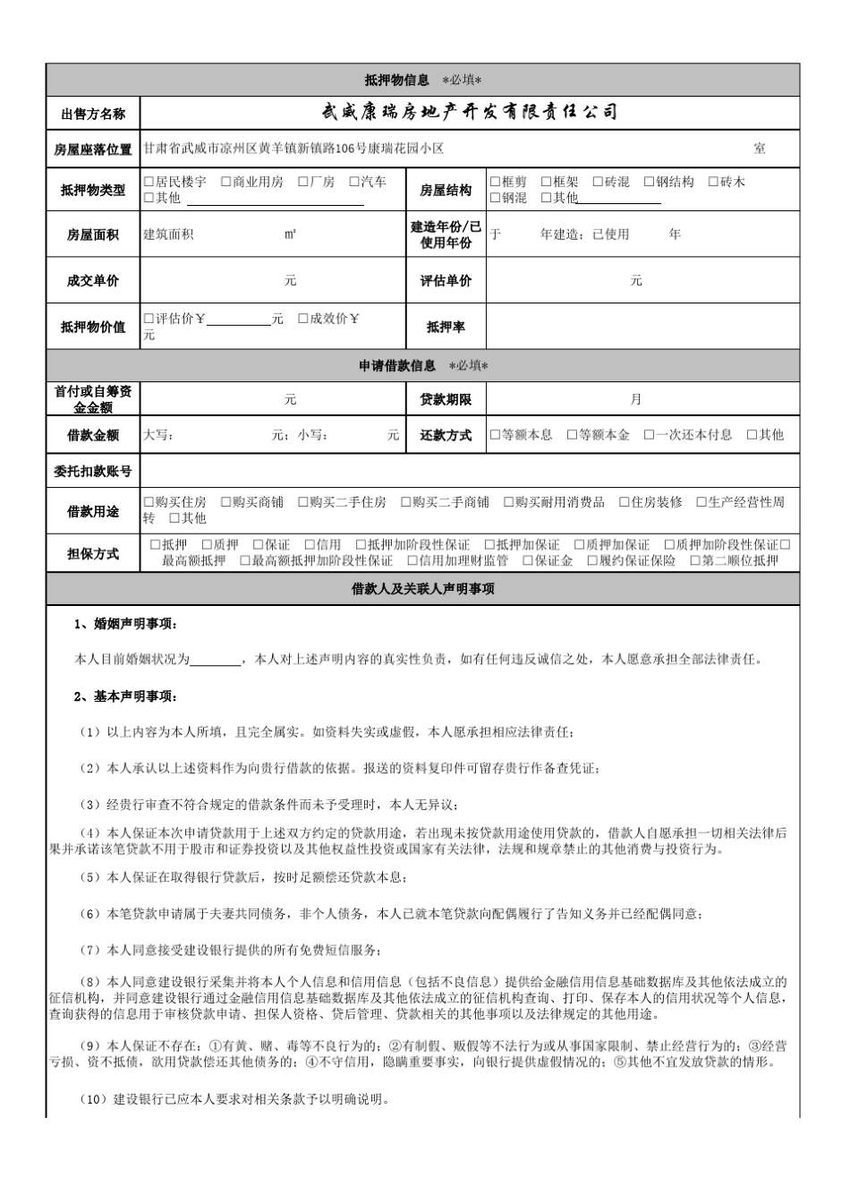 个人贷款申请申报表_第3页
