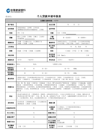 个人贷款申请申报表