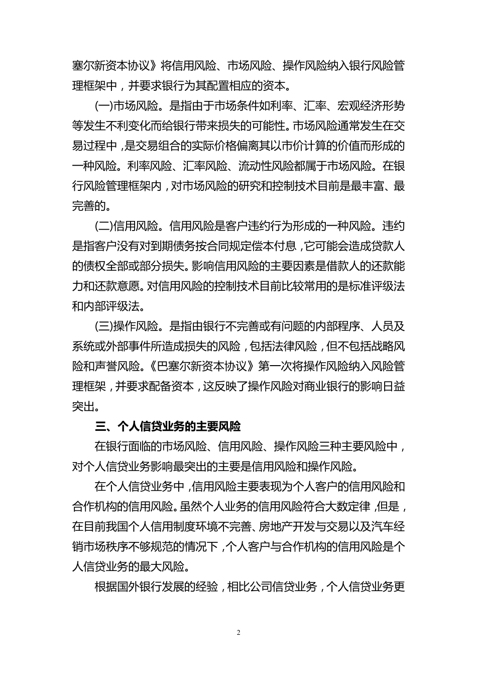 个人贷款的风险分析与风险防控_第2页