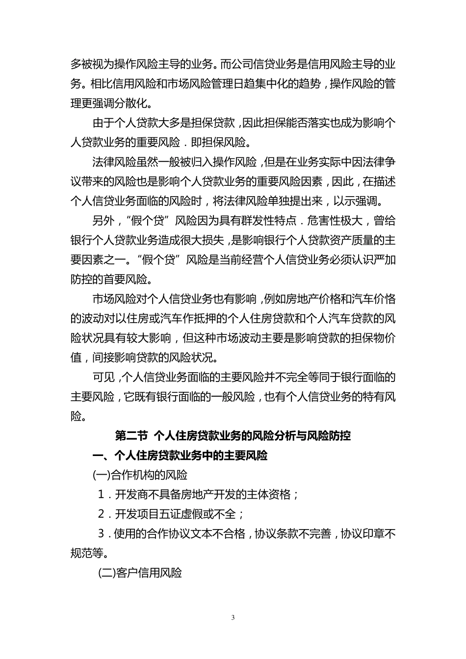 个人贷款的风险分析与风险防控_第3页