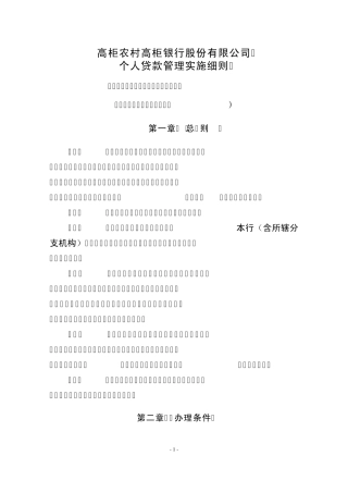个人贷款管理实施细则修正