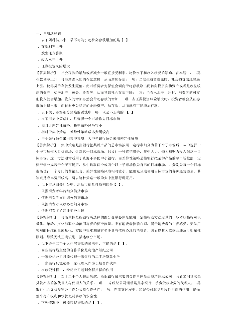 个人贷款考试模拟试题_第1页