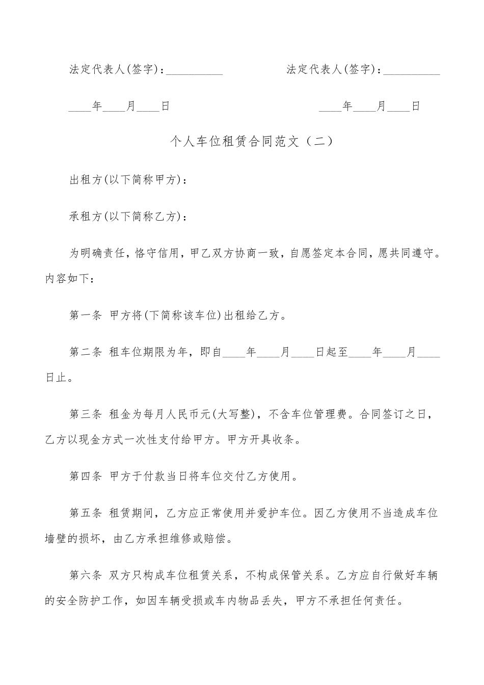 个人车位租赁合同范文(9篇)_第2页