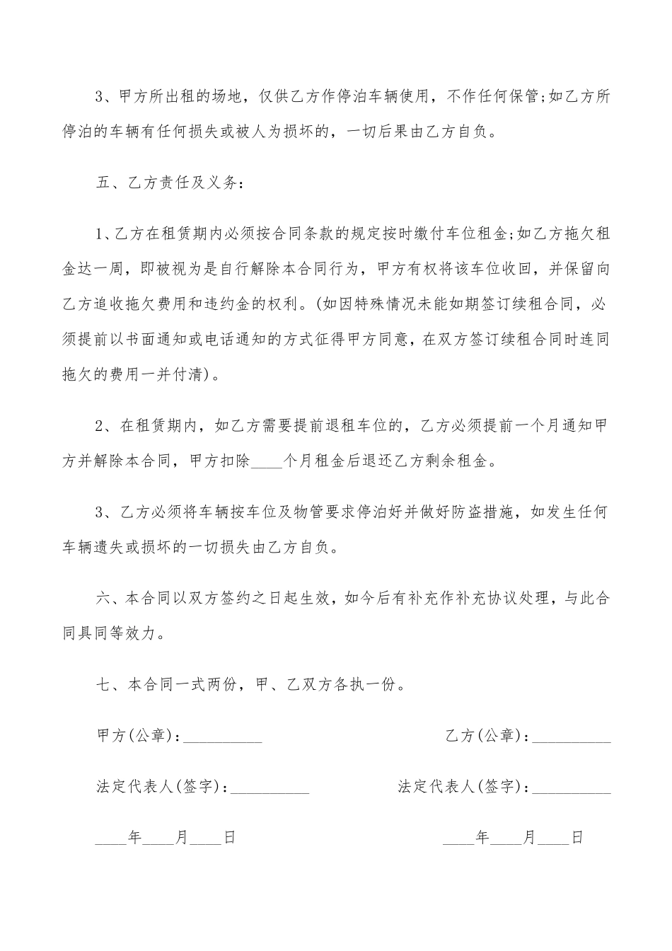 个人车位租赁合同范本(7篇)_第2页