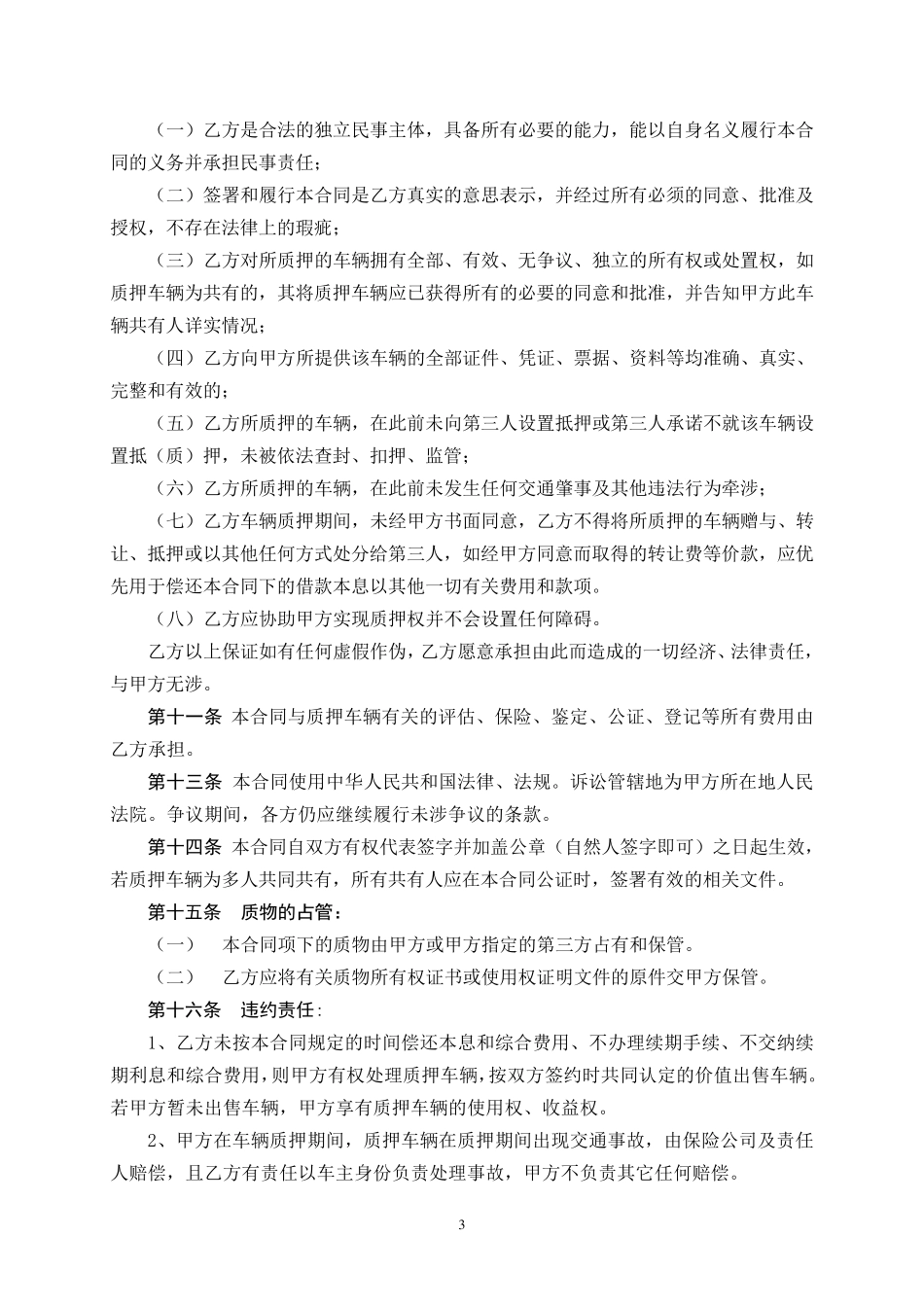 个人车辆质押合同范本_第3页