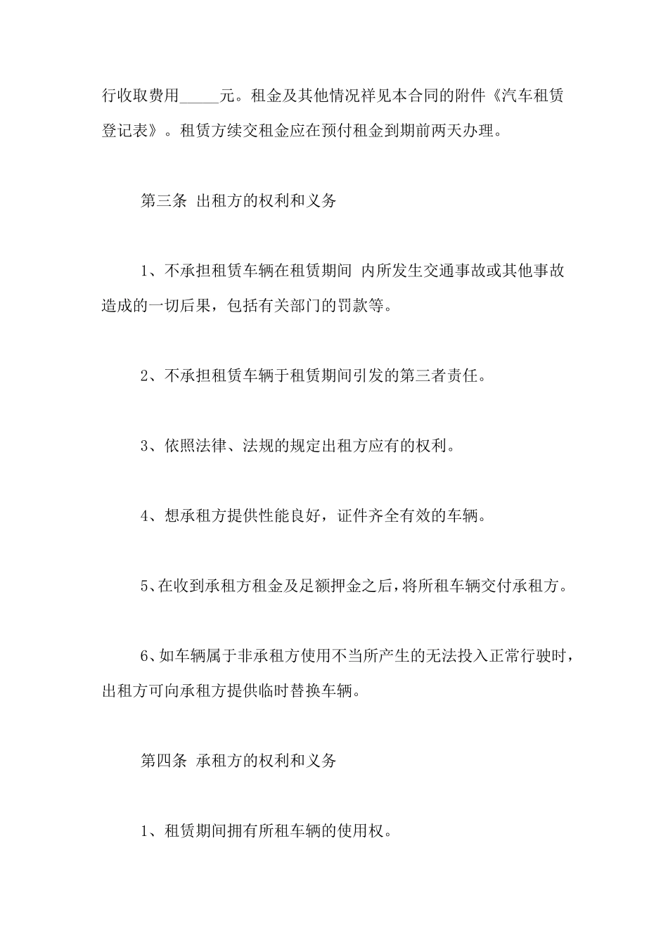 个人车辆租赁给公司[个人车辆租赁协议书]_第2页