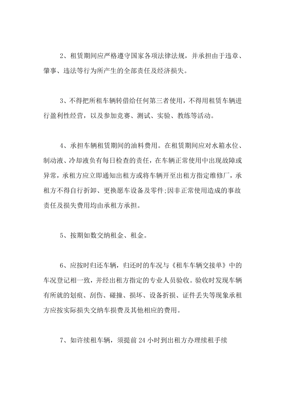 个人车辆租赁给公司[个人车辆租赁协议书]_第3页