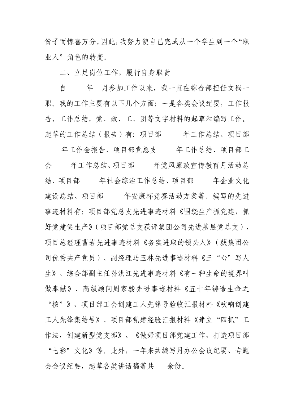 个人转正定岗总结报告_第3页