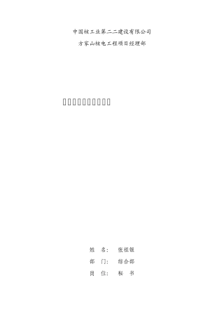 个人转正定岗总结报告