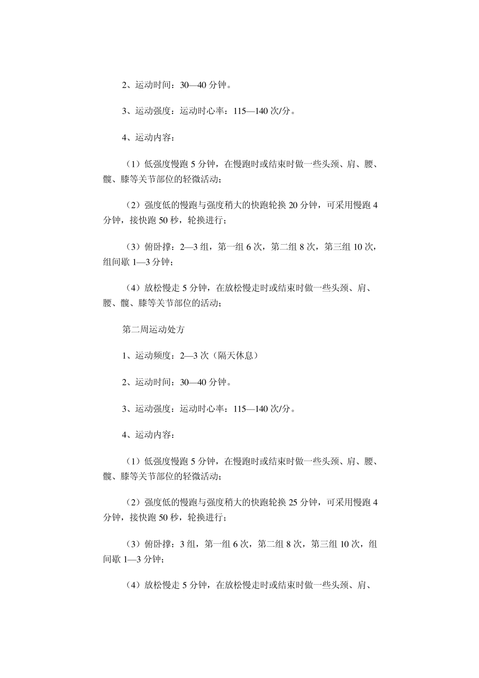 个人运动处方_第2页