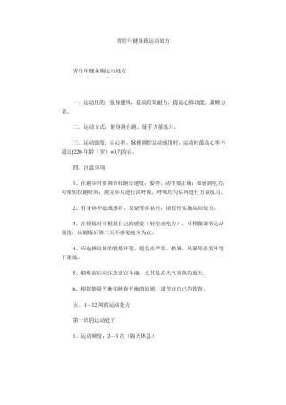 个人运动处方