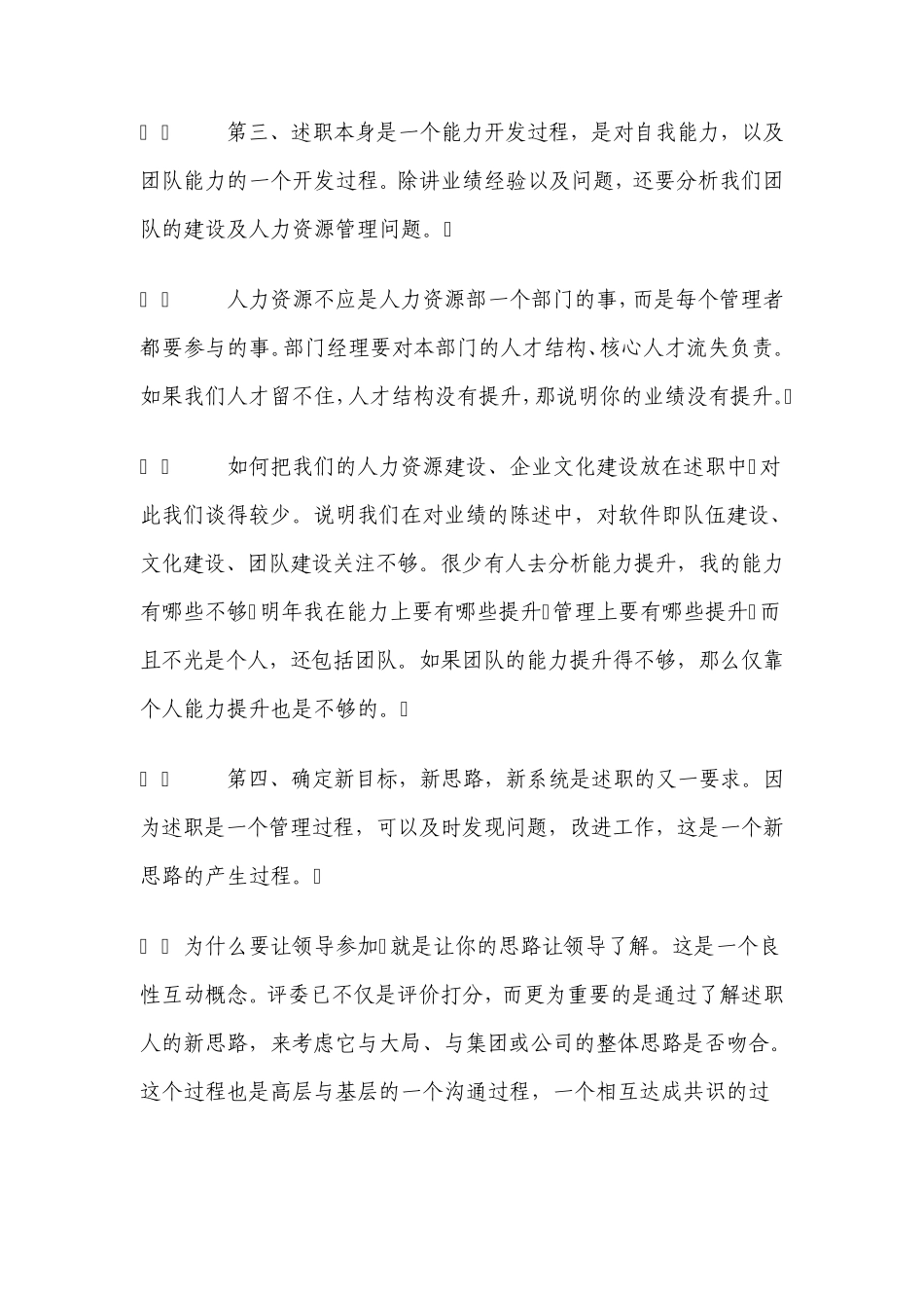 个人述职报告写法及万能模板_第2页