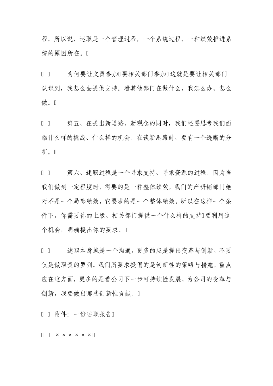 个人述职报告写法及万能模板_第3页