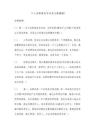 个人述职报告写法及万能模板