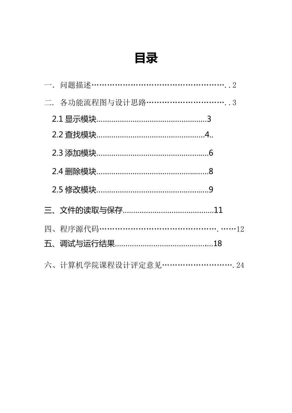 个人通讯录管理(c语言课程设计)_第2页