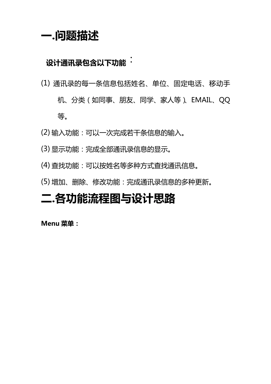 个人通讯录管理(c语言课程设计)_第3页