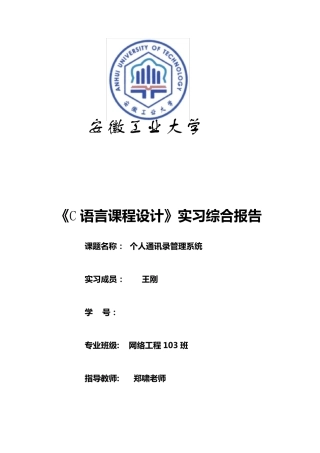 个人通讯录管理(c语言课程设计)